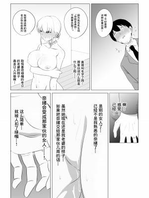 [狐近寺本舗] 愛する妻を他の男に抱かせた話｜爱妻被绿事件簿 [超勇漢化組]_19