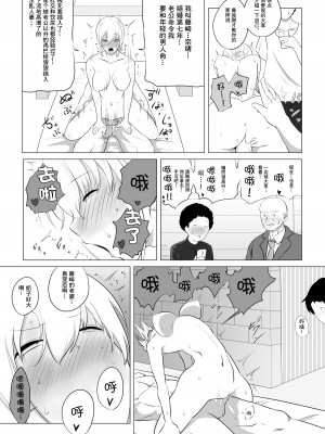[狐近寺本舗] 愛する妻を他の男に抱かせた話｜爱妻被绿事件簿 [超勇漢化組]_16