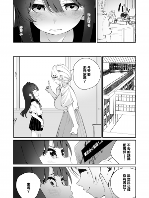 [ハウス栽培もち (白玉もち)] 百合乱暴指導室 [中國翻譯]_26
