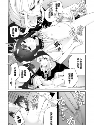 [ハウス栽培もち (白玉もち)] 百合乱暴指導室 [中國翻譯]_11