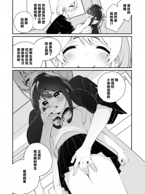 [ハウス栽培もち (白玉もち)] 百合乱暴指導室 [中國翻譯]_07