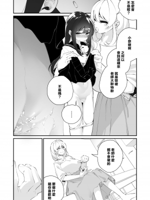 [ハウス栽培もち (白玉もち)] 百合乱暴指導室 [中國翻譯]_28