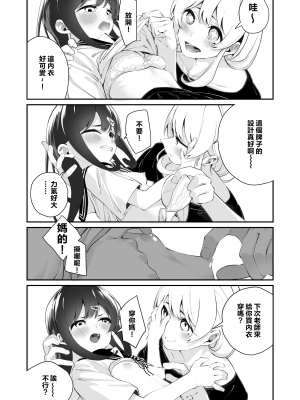[ハウス栽培もち (白玉もち)] 百合乱暴指導室 [中國翻譯]_08