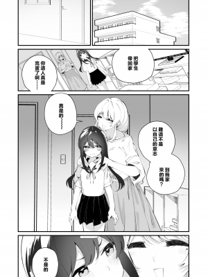[ハウス栽培もち (白玉もち)] 百合乱暴指導室 [中國翻譯]_27