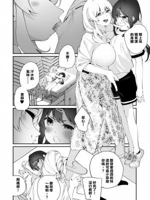 [ハウス栽培もち (白玉もち)] 百合乱暴指導室 [中國翻譯]_21