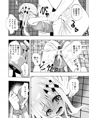 [桜水晶 (夜桜ソウキ)] エピソード・オブ・ティナ III [DL版]_22