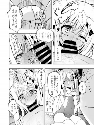[桜水晶 (夜桜ソウキ)] エピソード・オブ・ティナ III [DL版]_16