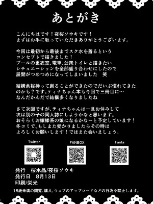 [桜水晶 (夜桜ソウキ)] エピソード・オブ・ティナ III [DL版]_30