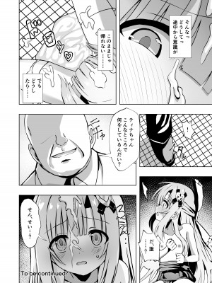[桜水晶 (夜桜ソウキ)] エピソード・オブ・ティナ III [DL版]_28
