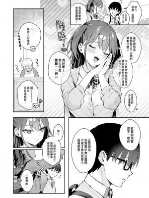 [真白しらこ] Better than fiction (彼女フェイス) [中国翻訳] [DL版]_05