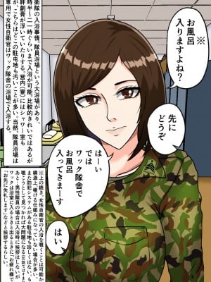 [みんなの巨乳アイランド] 搾精女性自衛官(2)_019