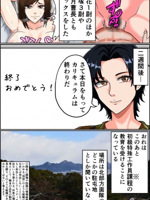 [みんなの巨乳アイランド] 搾精女性自衛官(2)_113