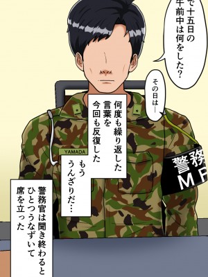 [みんなの巨乳アイランド] 搾精女性自衛官(2)_101
