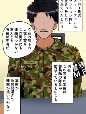 [みんなの巨乳アイランド] 搾精女性自衛官(2)_096