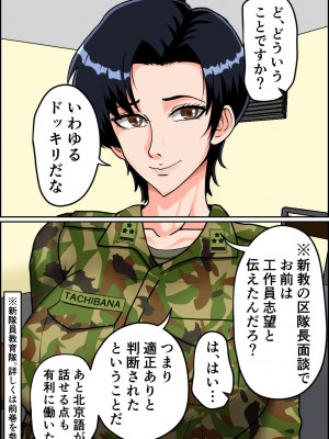 [みんなの巨乳アイランド] 搾精女性自衛官(2)_104