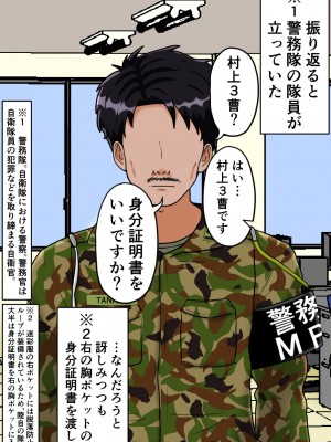 [みんなの巨乳アイランド] 搾精女性自衛官(2)_090