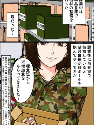 [みんなの巨乳アイランド] 搾精女性自衛官(2)_011