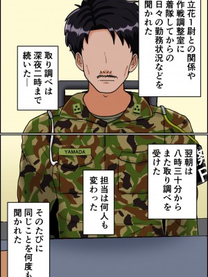 [みんなの巨乳アイランド] 搾精女性自衛官(2)_099