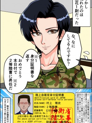 [みんなの巨乳アイランド] 搾精女性自衛官(2)_103