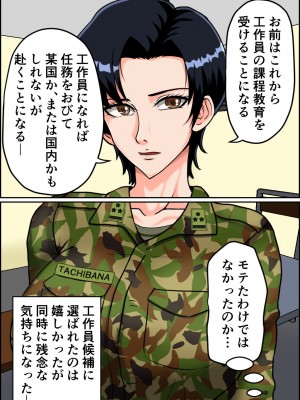 [みんなの巨乳アイランド] 搾精女性自衛官(2)_106