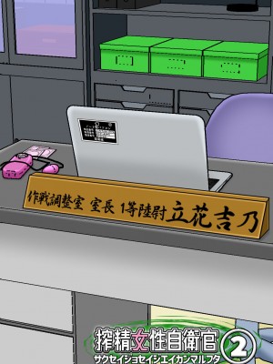 [みんなの巨乳アイランド] 搾精女性自衛官(2)_088