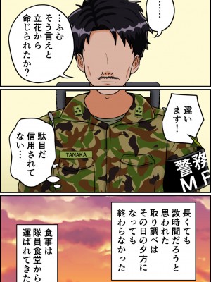 [みんなの巨乳アイランド] 搾精女性自衛官(2)_098