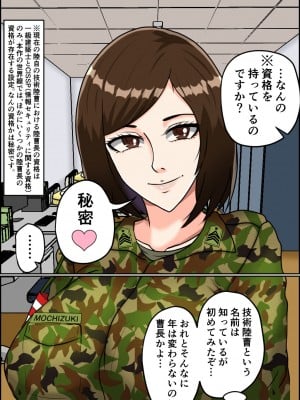 [みんなの巨乳アイランド] 搾精女性自衛官(2)_015