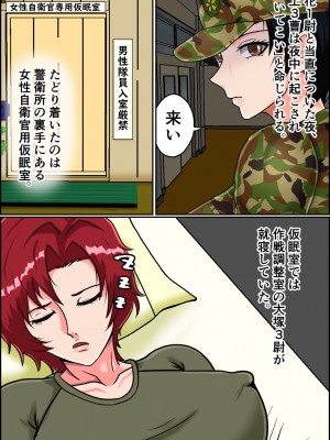 [みんなの巨乳アイランド] 搾精女性自衛官(2)_003