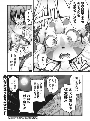 COMIC 外楽 Vol.15_030