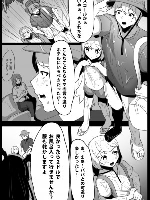 [ぱ～みっしょん (トッポギ)] 東南アジアのドラッグサキュバスにオマンコ漬けにされて人生終了するお話_05