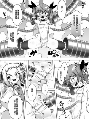 [KENTO (KENTO OKAYAMA)] 発明王カイン ～メスガキ絶対潮吹き作戦～ [皇色汉化]_12