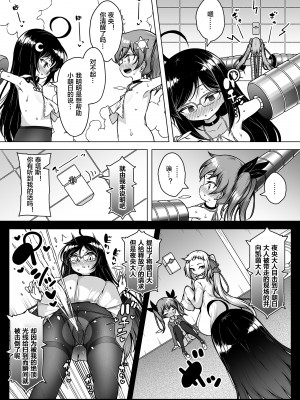 [KENTO (KENTO OKAYAMA)] 発明王カイン ～メスガキ絶対潮吹き作戦～ [皇色汉化]_49
