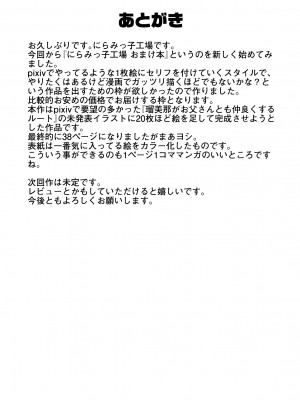 [にらみっ子工場] にらみっ子工場おまけ本 父娘いちゃいちゃif_43