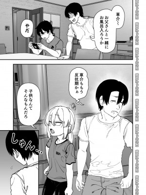 [にらみっ子工場] にらみっ子工場おまけ本 父娘いちゃいちゃif_05