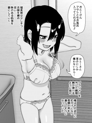 [にらみっ子工場] にらみっ子工場おまけ本 父娘いちゃいちゃif_09