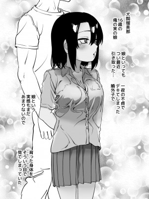 [にらみっ子工場] にらみっ子工場おまけ本 父娘いちゃいちゃif_07