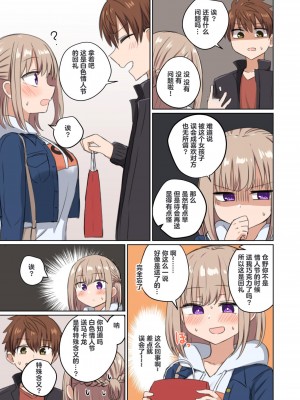 [恋紙屋 (千氏夜)] 距離感近すぎてくっついちゃった [超勇漢化組] [DL版]_17
