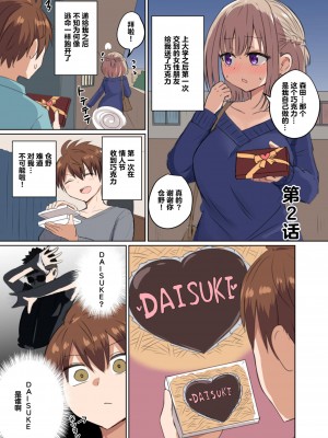 [恋紙屋 (千氏夜)] 距離感近すぎてくっついちゃった [超勇漢化組] [DL版]_08
