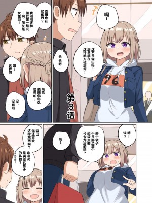 [恋紙屋 (千氏夜)] 距離感近すぎてくっついちゃった [超勇漢化組] [DL版]_15