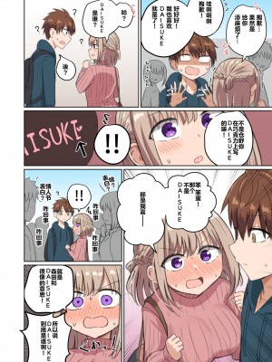[恋紙屋 (千氏夜)] 距離感近すぎてくっついちゃった [超勇漢化組] [DL版]_11