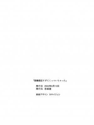 [恋紙屋 (千氏夜)] 距離感近すぎてくっついちゃった [超勇漢化組] [DL版]_46