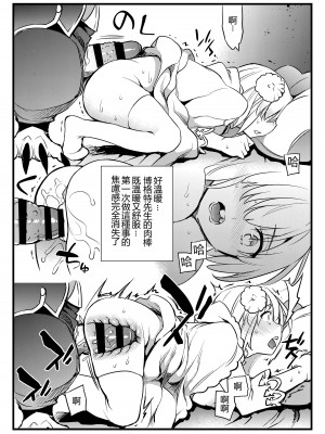 [Crazy9 (いちたか)] 獅子の花嫁 獣姦マシュ (Fate／Grand Order)[中国翻訳]_08
