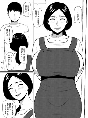 [ ねごろ屋 ] 家政婦の桃田さん_04