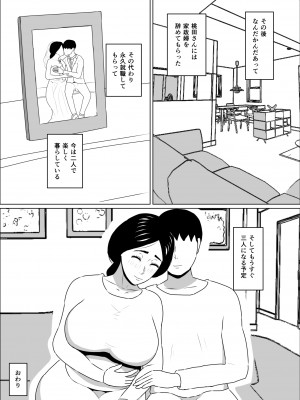 [ ねごろ屋 ] 家政婦の桃田さん_31