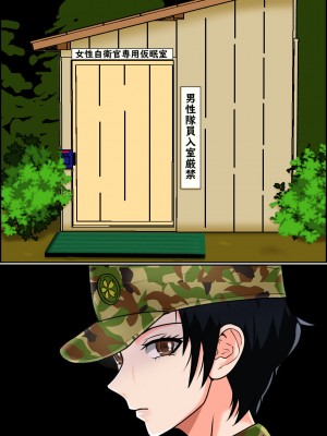 [みんなの巨乳アイランド] 搾精女性自衛官(1)_150