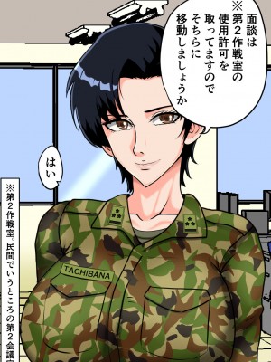 [みんなの巨乳アイランド] 搾精女性自衛官(1)_010