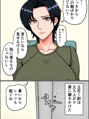 [みんなの巨乳アイランド] 搾精女性自衛官(1)_031