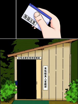 [みんなの巨乳アイランド] 搾精女性自衛官(1)_151