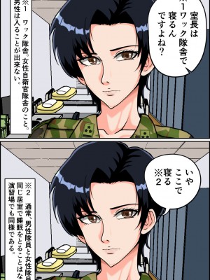 [みんなの巨乳アイランド] 搾精女性自衛官(1)_053