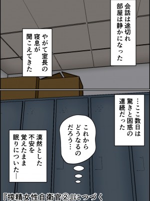 [みんなの巨乳アイランド] 搾精女性自衛官(1)_091